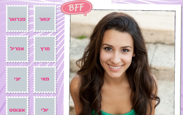 חוגגות 16?