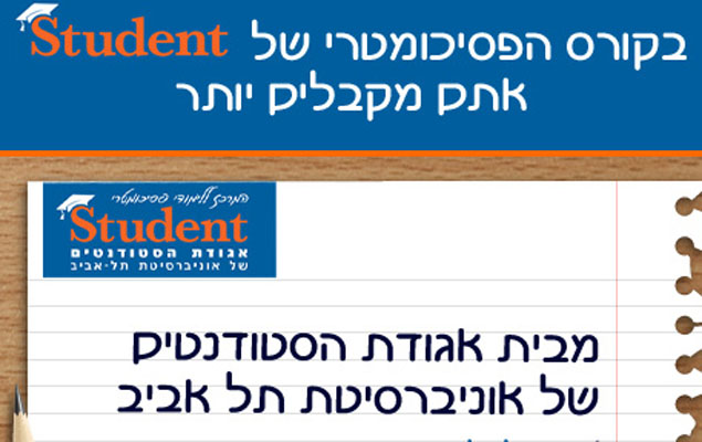 סטודנט